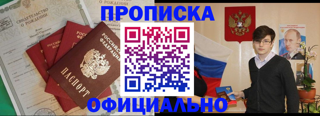 прописка регистрация в Прокопьевске