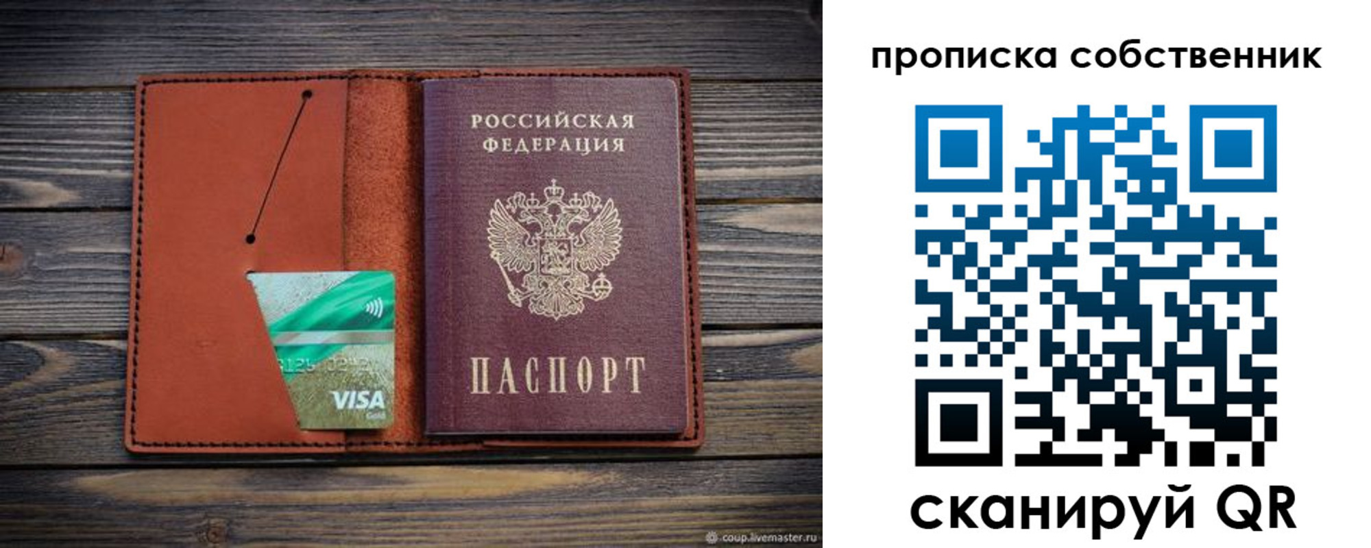 временная прописка в Прокопьевске