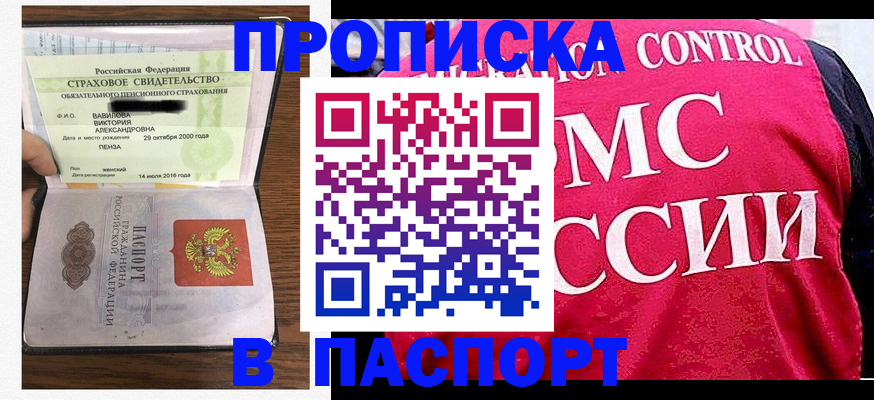 прописка паспорт в Прокопьевске