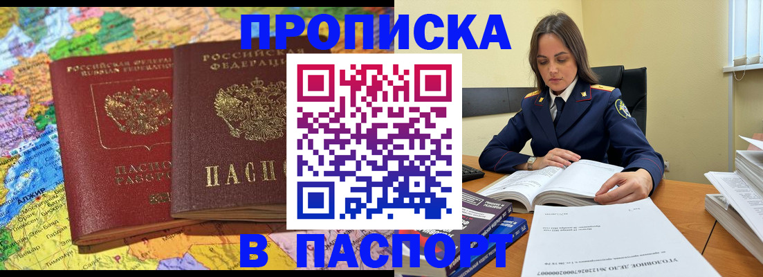 прописка паспорт в Прокопьевске