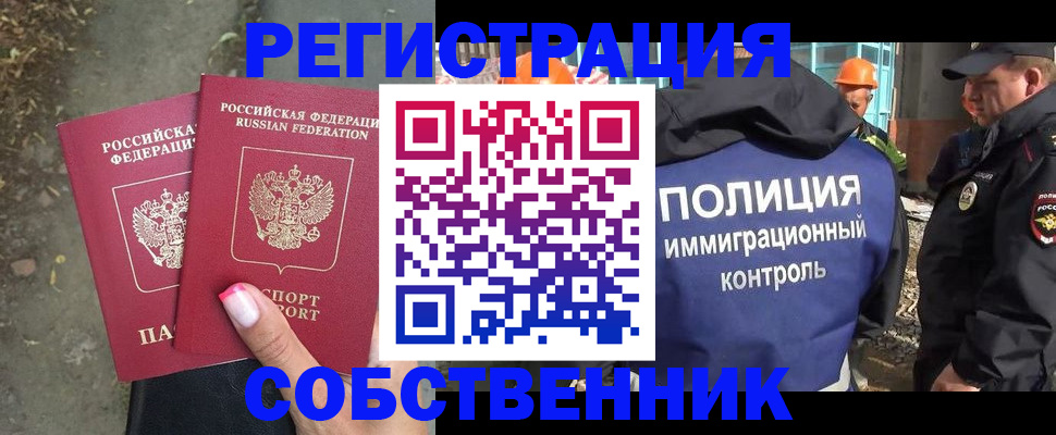 купить прописку в Прокопьевске