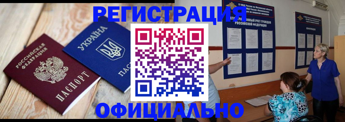 купить прописку в Прокопьевске